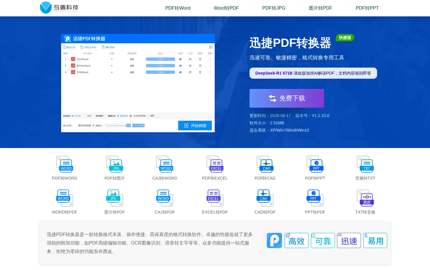 迅捷PDF转换器 页面快照